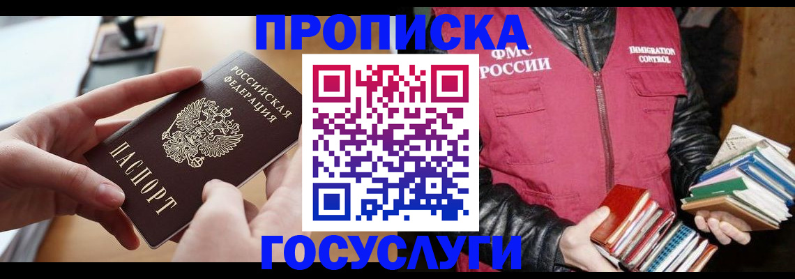 прописка паспорт в Кизляре