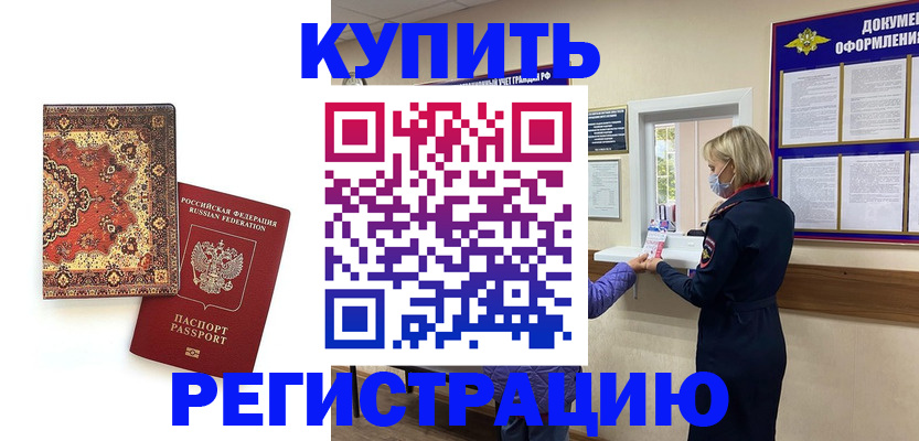 прописка для военкомата в Кизляре
