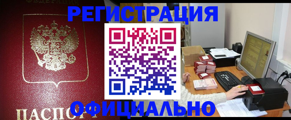 прописка законно в Кизляре