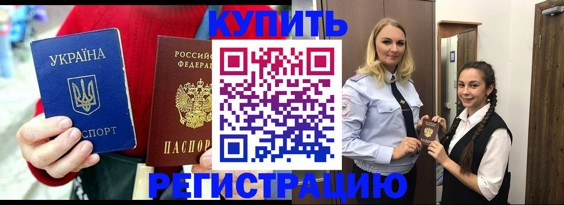 прописка в Кизляре